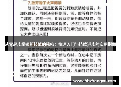 从零起步掌握新技能的秘密：快速入门与持续进步的实用指南