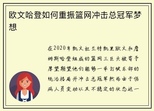欧文哈登如何重振篮网冲击总冠军梦想