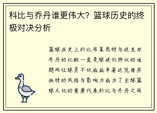 科比与乔丹谁更伟大？篮球历史的终极对决分析